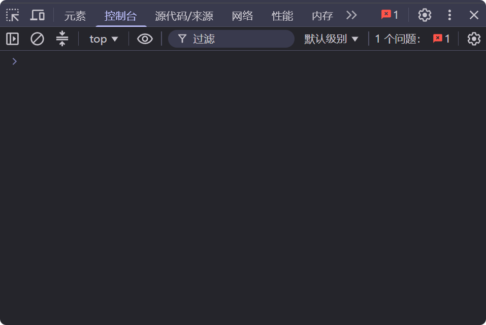 控制台示意图