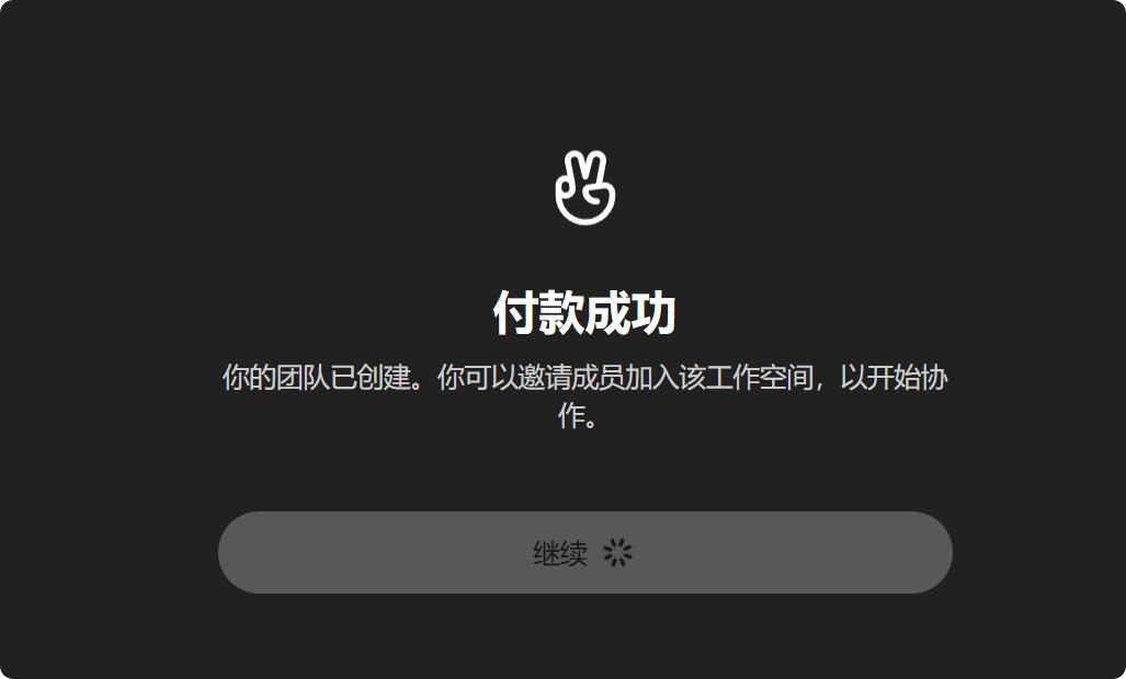 付款成功